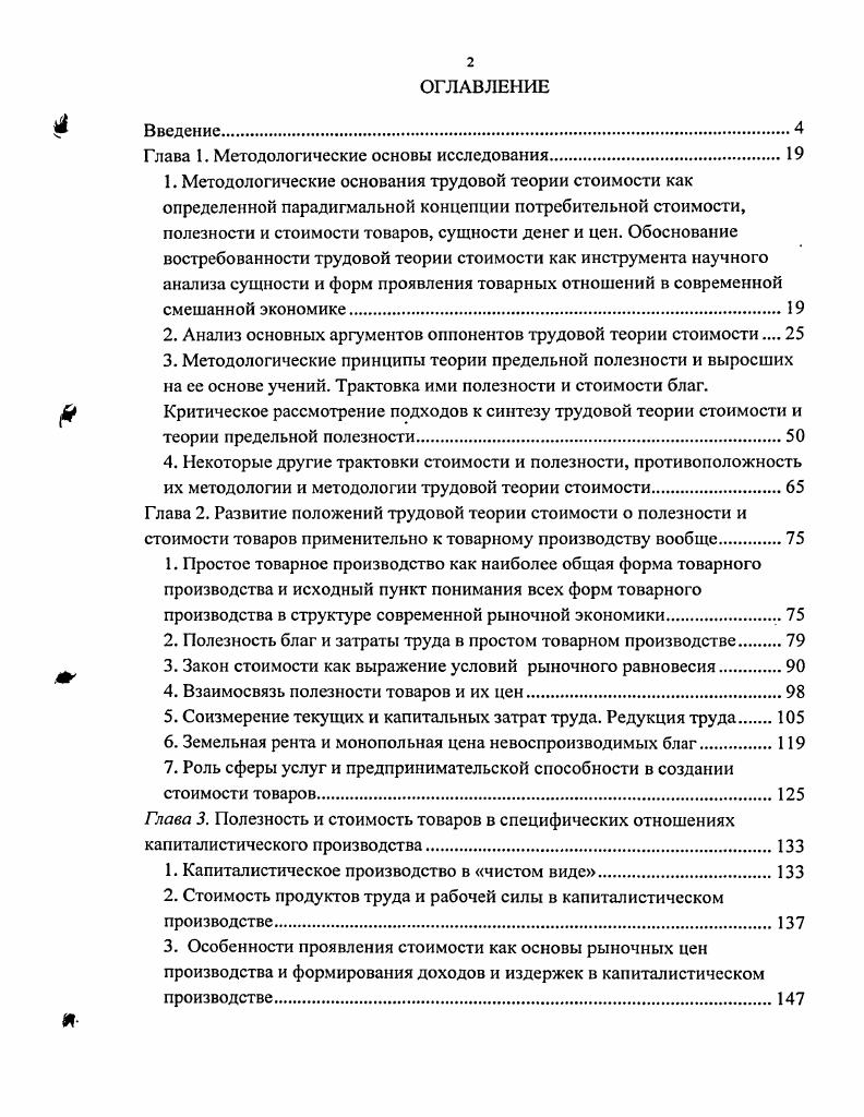 "Глава 1. Методологические основы исследования