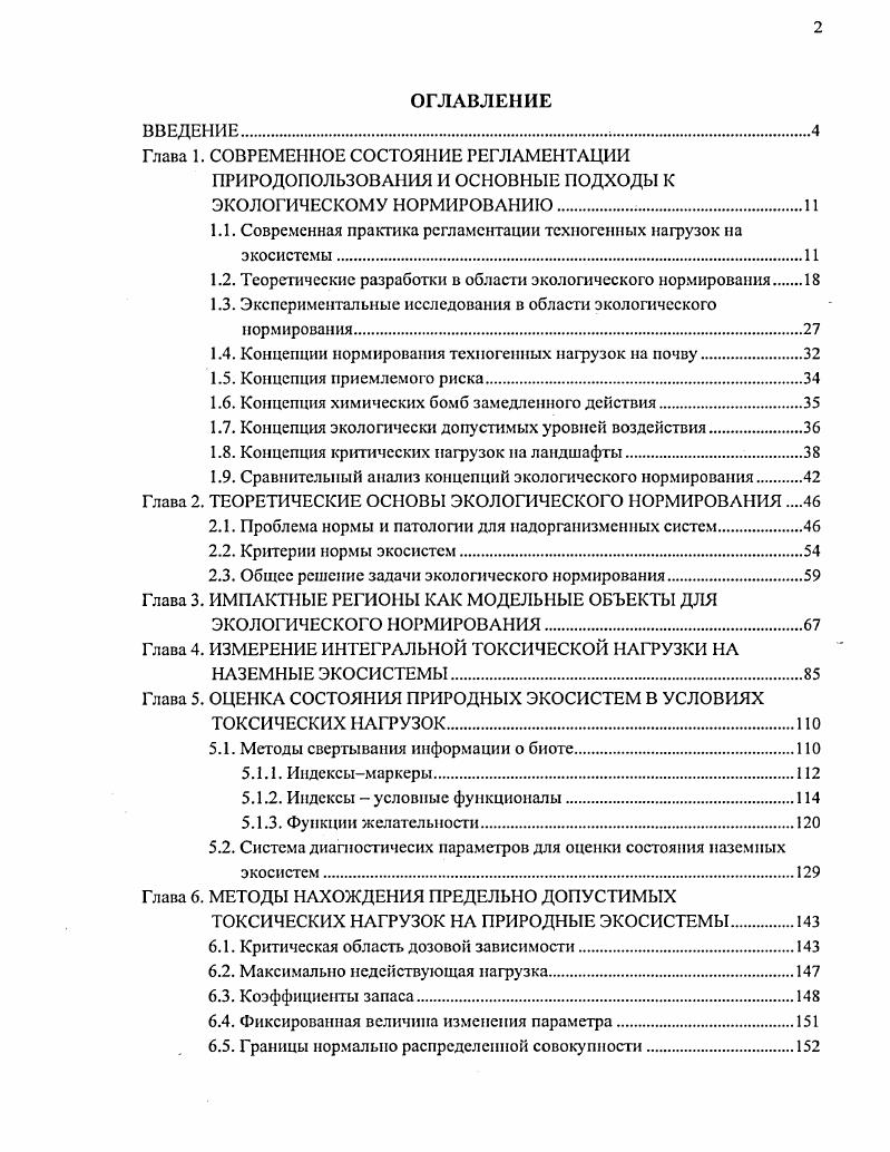 "Глава 1. СОВРЕМЕННОЕ СОСТОЯНИЕ РЕГЛАМЕНТАЦИИ