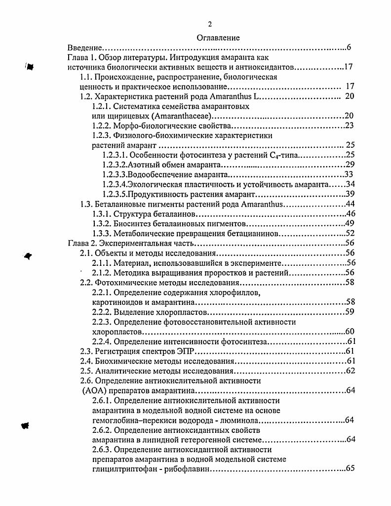"1.1. Происхождение, распространение, биологическая