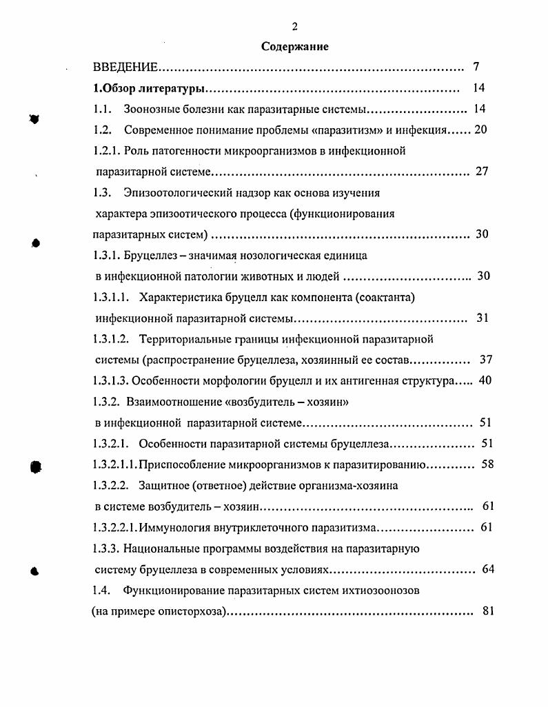 " 1.1. Зоонозные болезни как паразитарные системы 