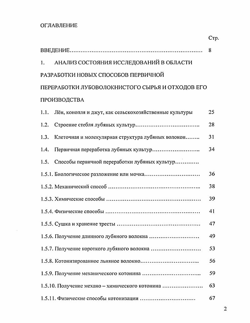 "1.1. Лн, конопля и джут, как сельскохозяйственные культуры 