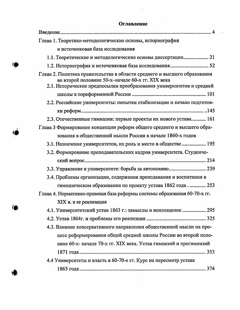"1.1. Теоретические и методологические основы диссертации