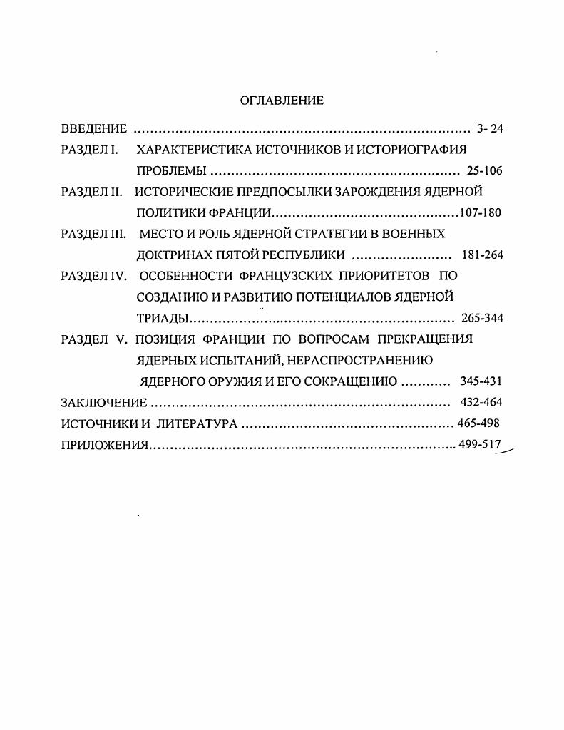 "РАЗДЕЛ I. ХАРАКТЕРИСТИКА ИСТОЧНИКОВ И ИСТОРИОГРАФИЯ