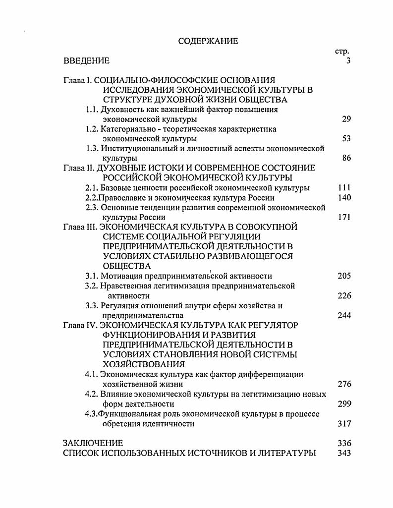 "Глава I. СОЦИАЛЬНОФИЛОСОФСКИЕ ОСНОВАНИЯ