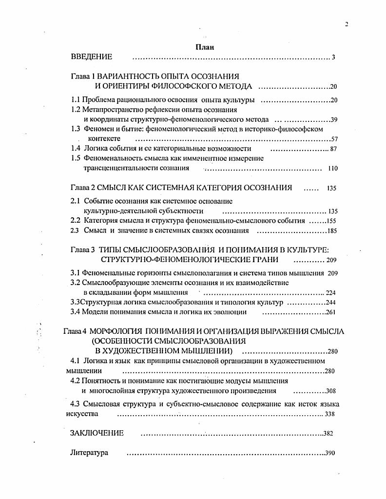 "Глава 1 ВАРИАНТНОСТЬ ОПЫТА ОСОЗНАНИЯ