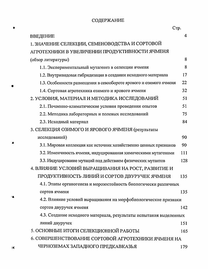 "1.1. Экспериментальный мутагенез в селекции ячменя 