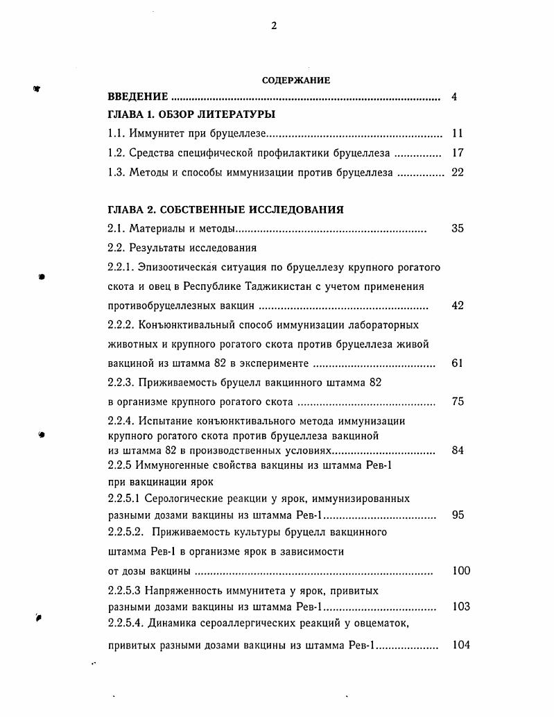 "1.2. Средства специфической профилактики бруцеллеза 