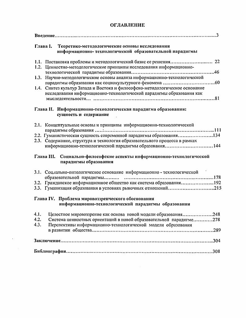 "Глава I. Теоретикометодологические основы исследования