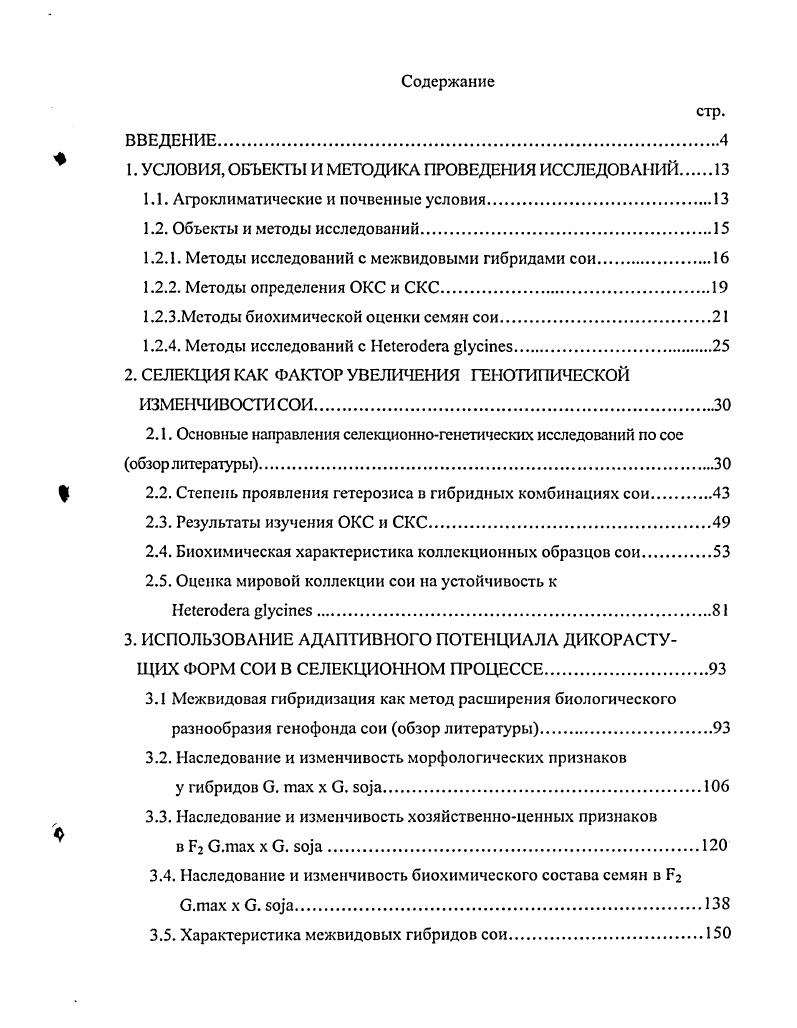 "1. УСЛОВИЯ, ОБЪЕКТЫ И МЕТОДИКА ПРОВЕДЕНИЯ ИССЛЕДОВАНИЙ 