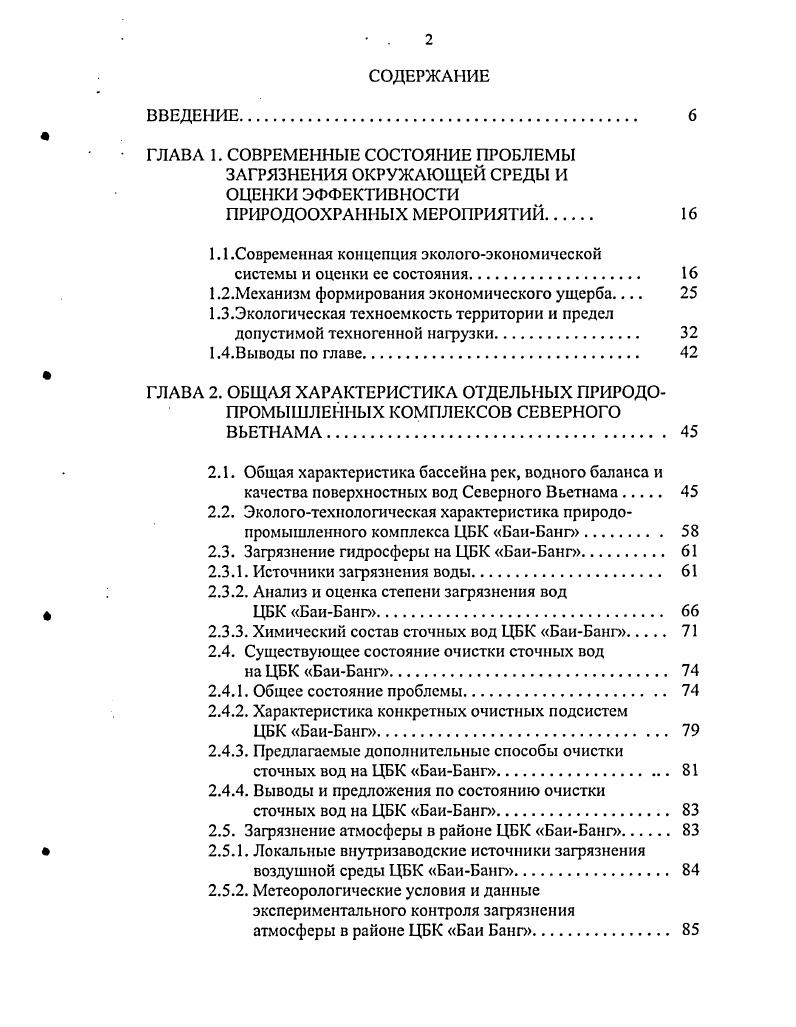 "1.1.Современная концепция экологоэкономической