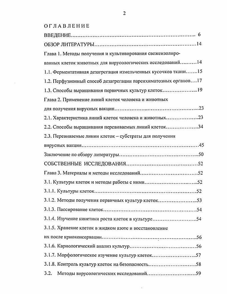"1.1. Ферментативная дезагрегация измельченных кусочков ткани 