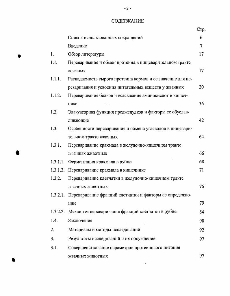 "1.1. Переваривание и обмен протеина в пищеварительном тракте