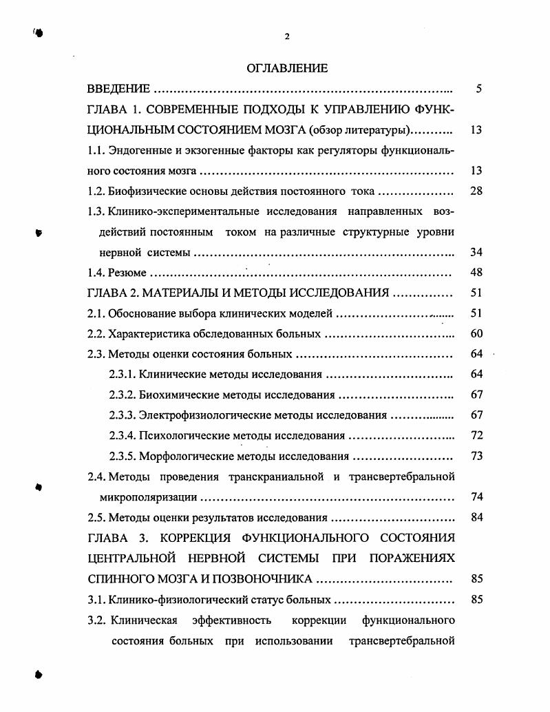 "1.1. Эндогенные и экзогенные факторы как регуляторы функционального состояния мозга 