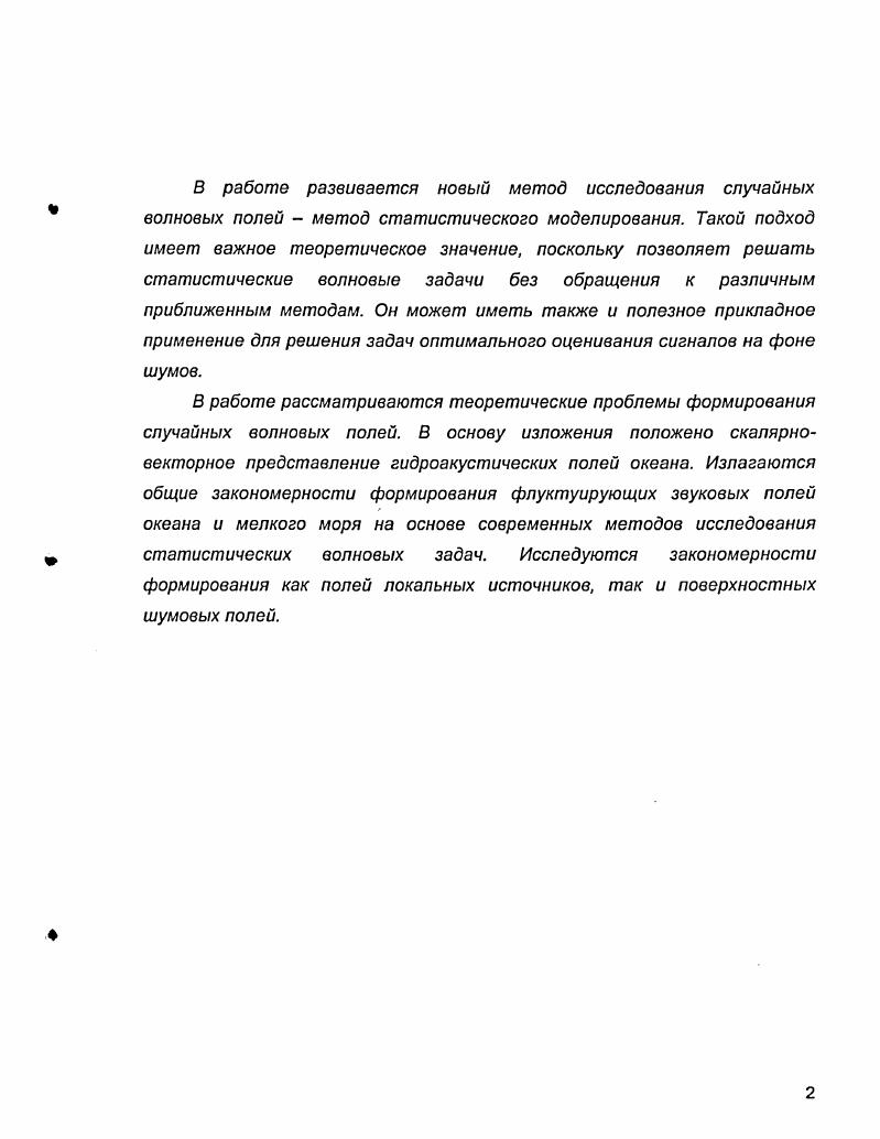"1.1 Спектральное представление. 1. Слоистые среды. 2. Функция Грина. 