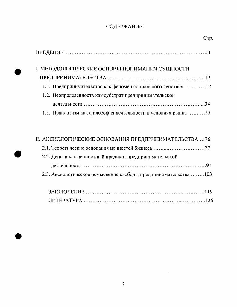 "I. МЕТОДОЛОГИЧЕСКИЕ ОСНОВЫ ПОНИМАНИЯ СУЩНОСТИ ПРЕДПРИНИМАТЕЛЬСТВА