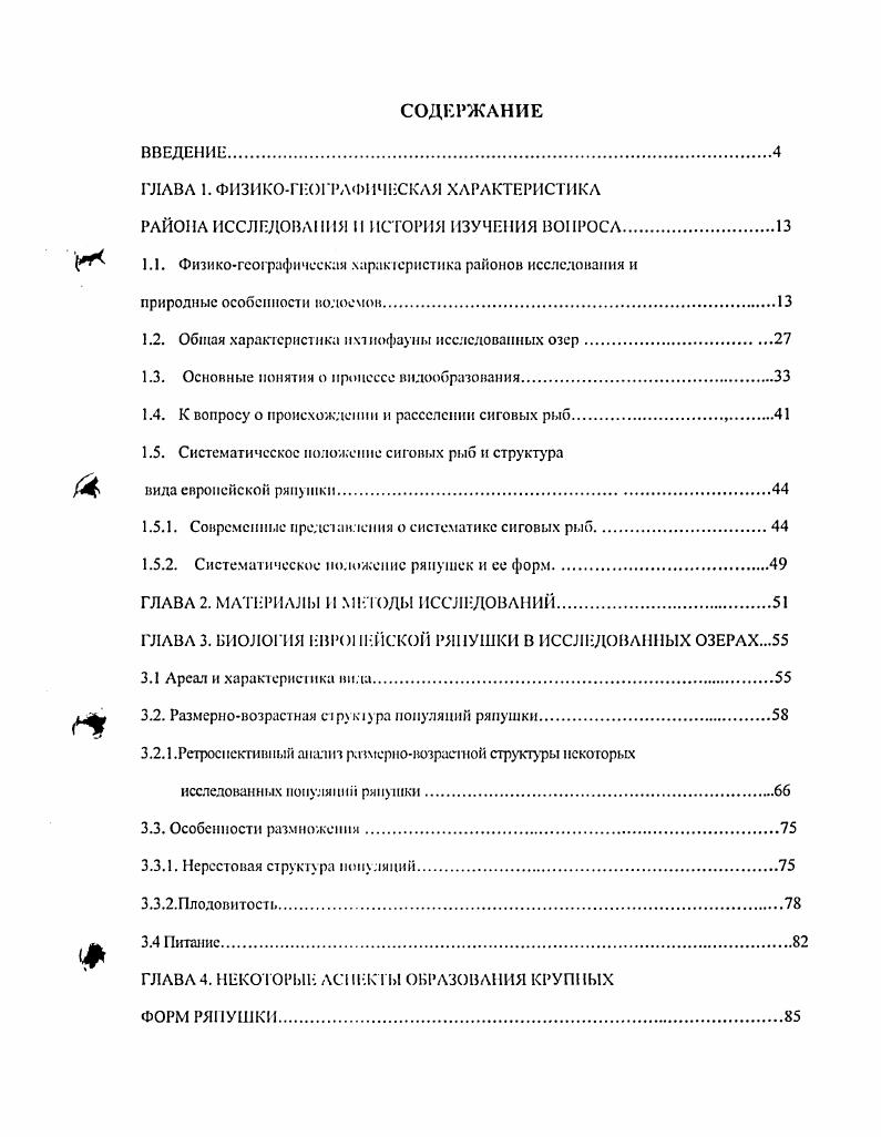 "ГЛАВА 1. ФИЗИКОГЕОГРАФИЧЕСКАЯ ХАРАКТЕРИСТИКА