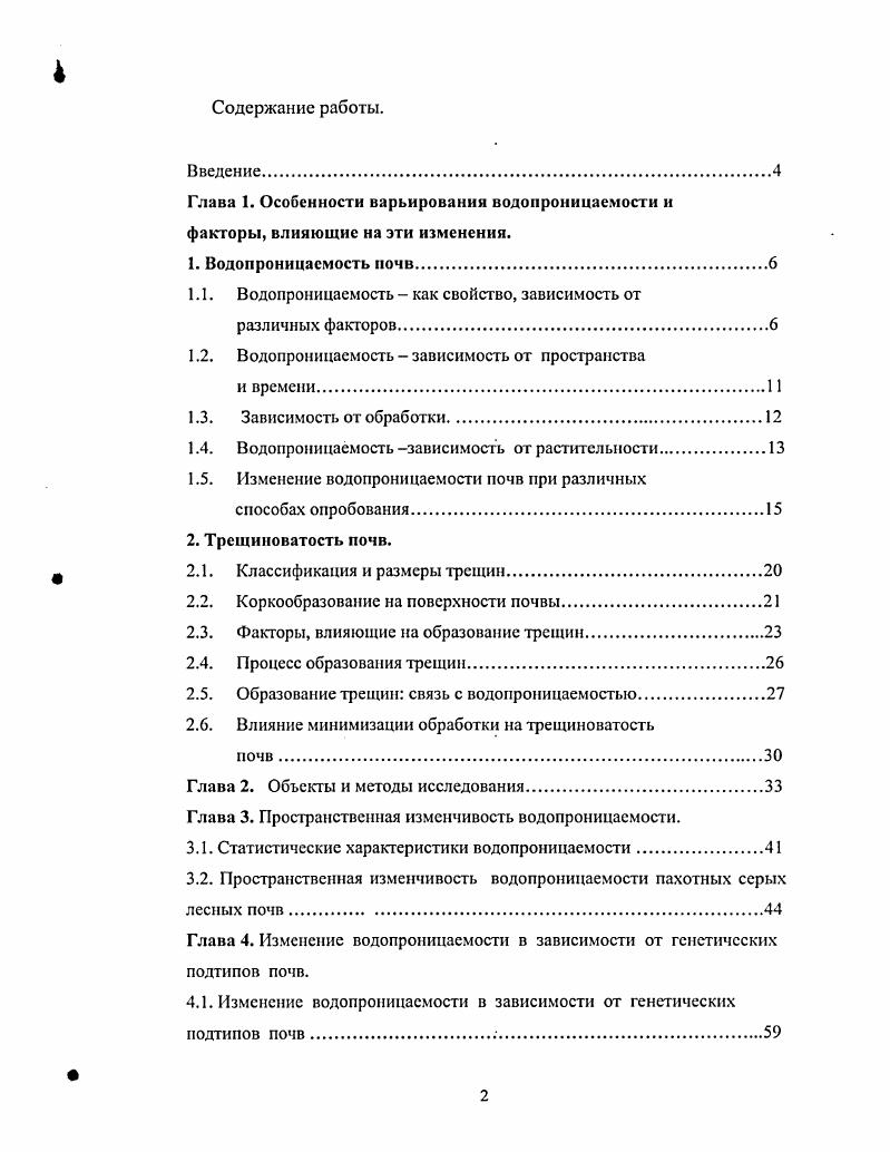 "1.1. Водопроницаемость как свойство, зависимость от