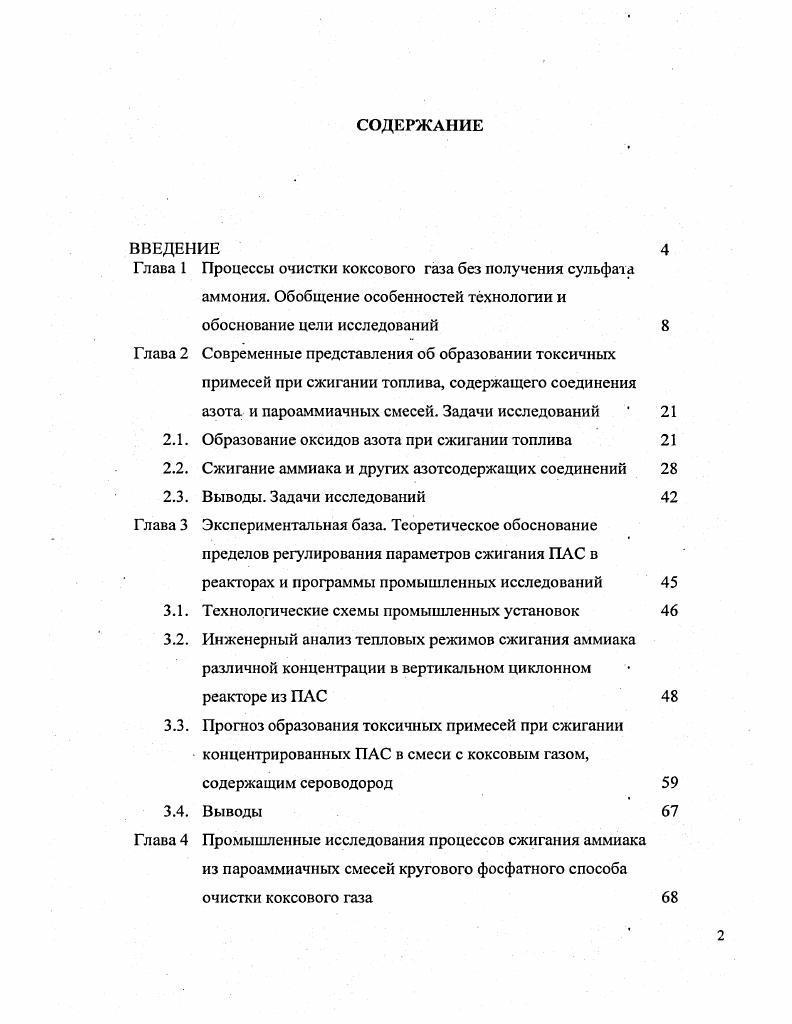 "Глава 1 Процессы очистки коксового газа без получения сульфата