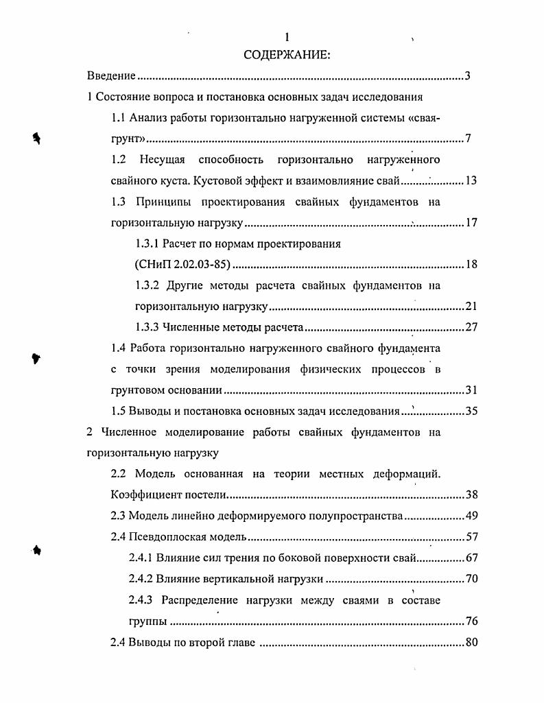 "1 Состояние вопроса и постановка основных задач исследования
