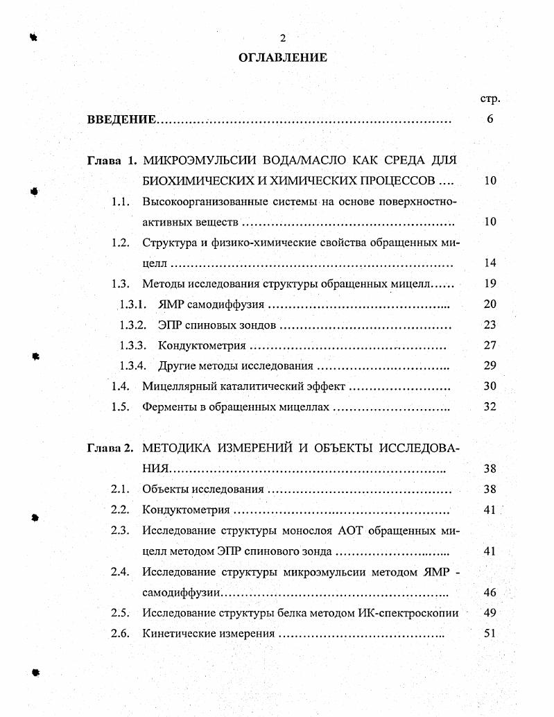"Глава 1. МИКРОЭМУЛЬСИИ ВОДАМАСЛО КАК СРЕДА ДЛЯ