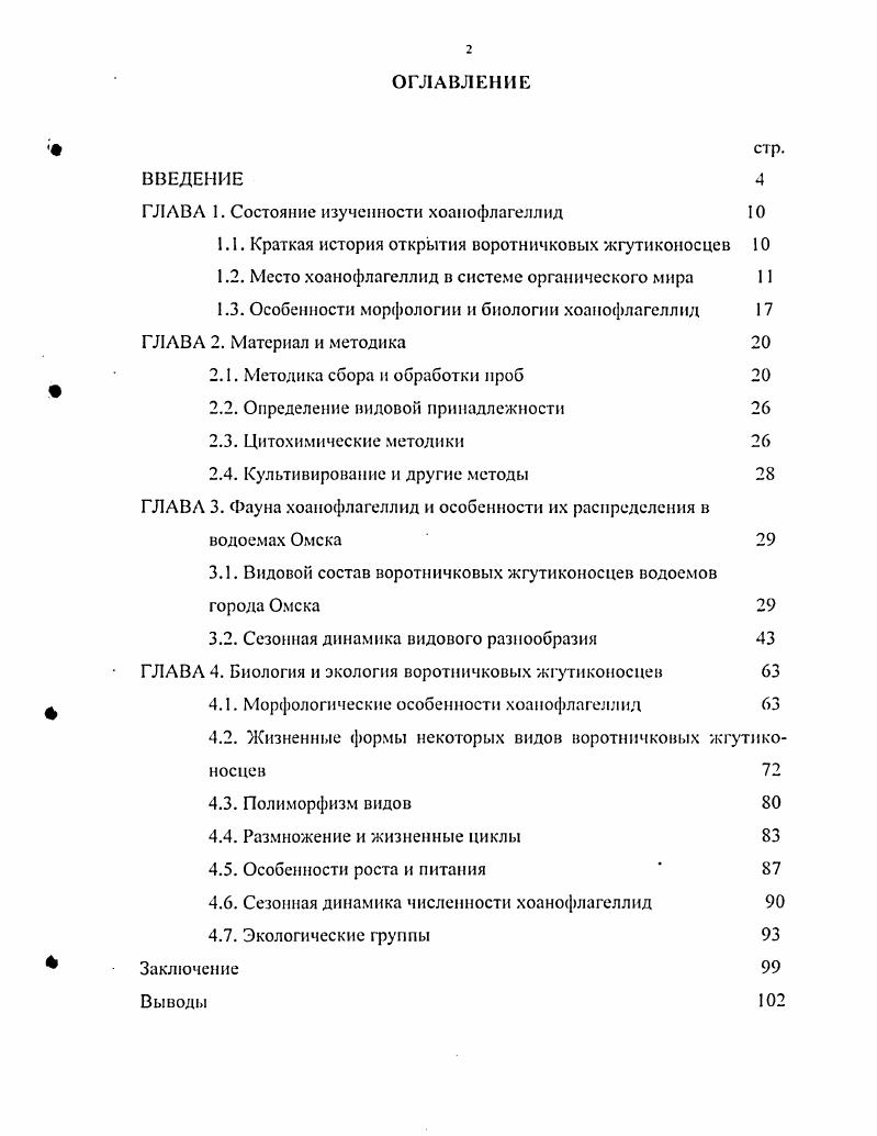 "ГЛАВА 1. Состояние изученности хоапофлагеллид 