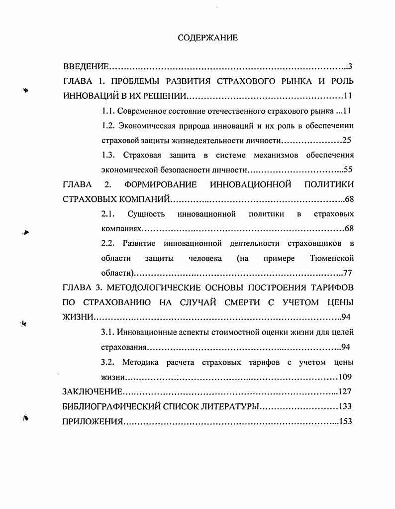 "ГЛАВА 1. ПРОБЛЕМЫ РАЗВИТИЯ СТРАХОВОГО РЫНКА И РОЛЬ ИННОВАЦИЙ В ИХ РЕШЕНИИ