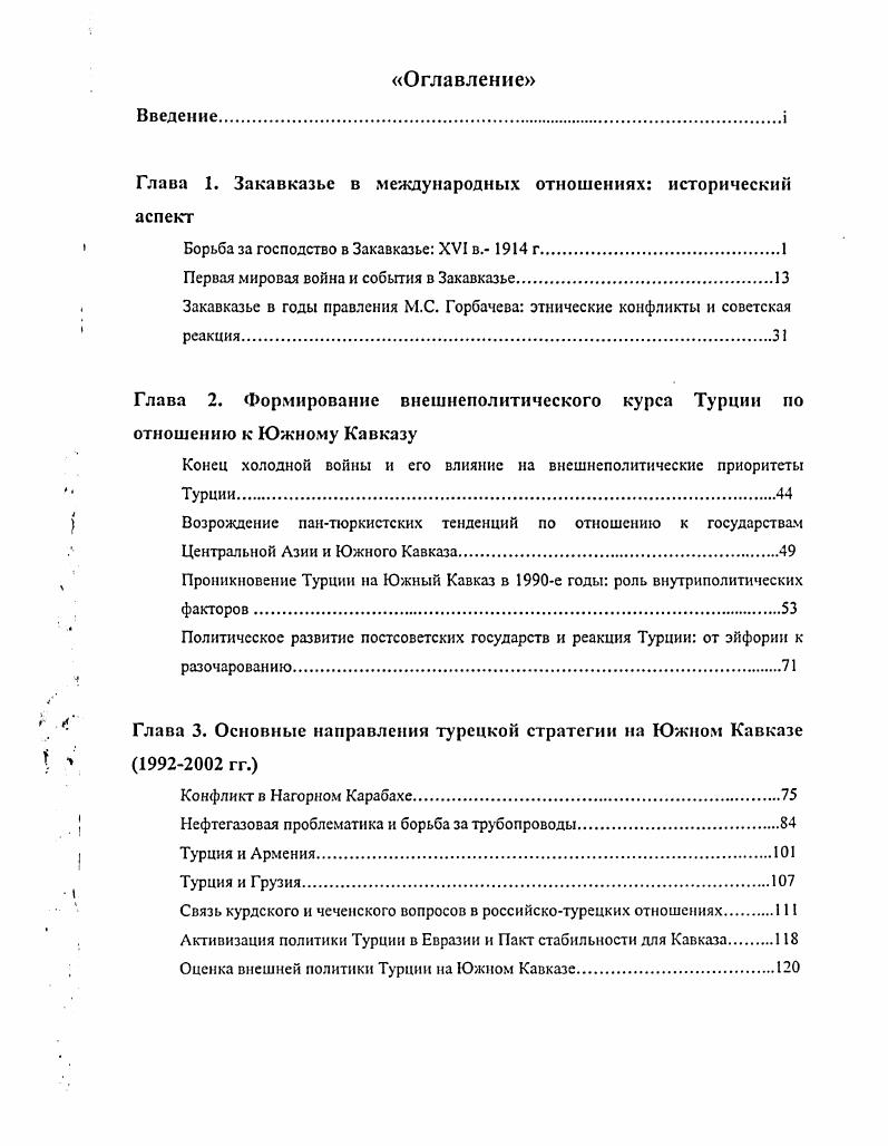 "Глава 1. Закавказье в международных отношениях исторический аспект