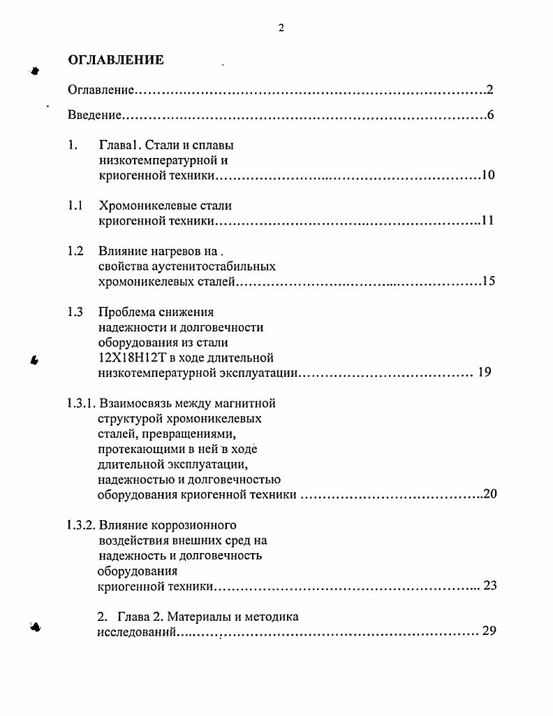 "1.2 Влияние нагревов на . свойства аустенитостабильных
