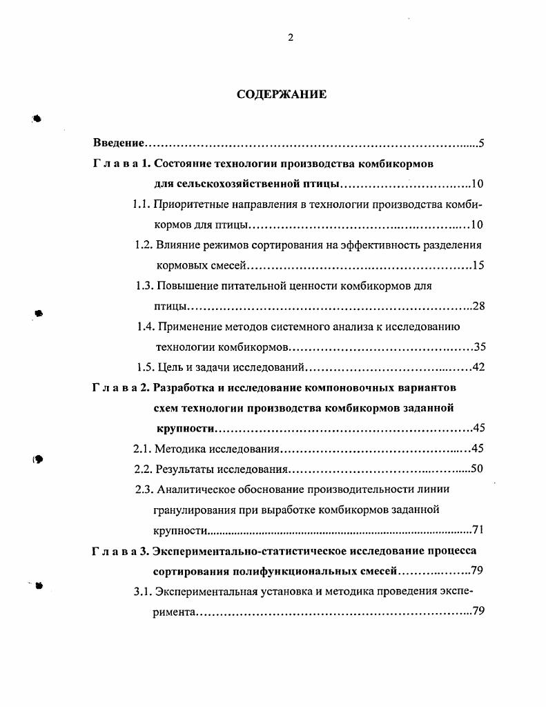 "Г л а в а 1. Состояние технологии производства комбикормов