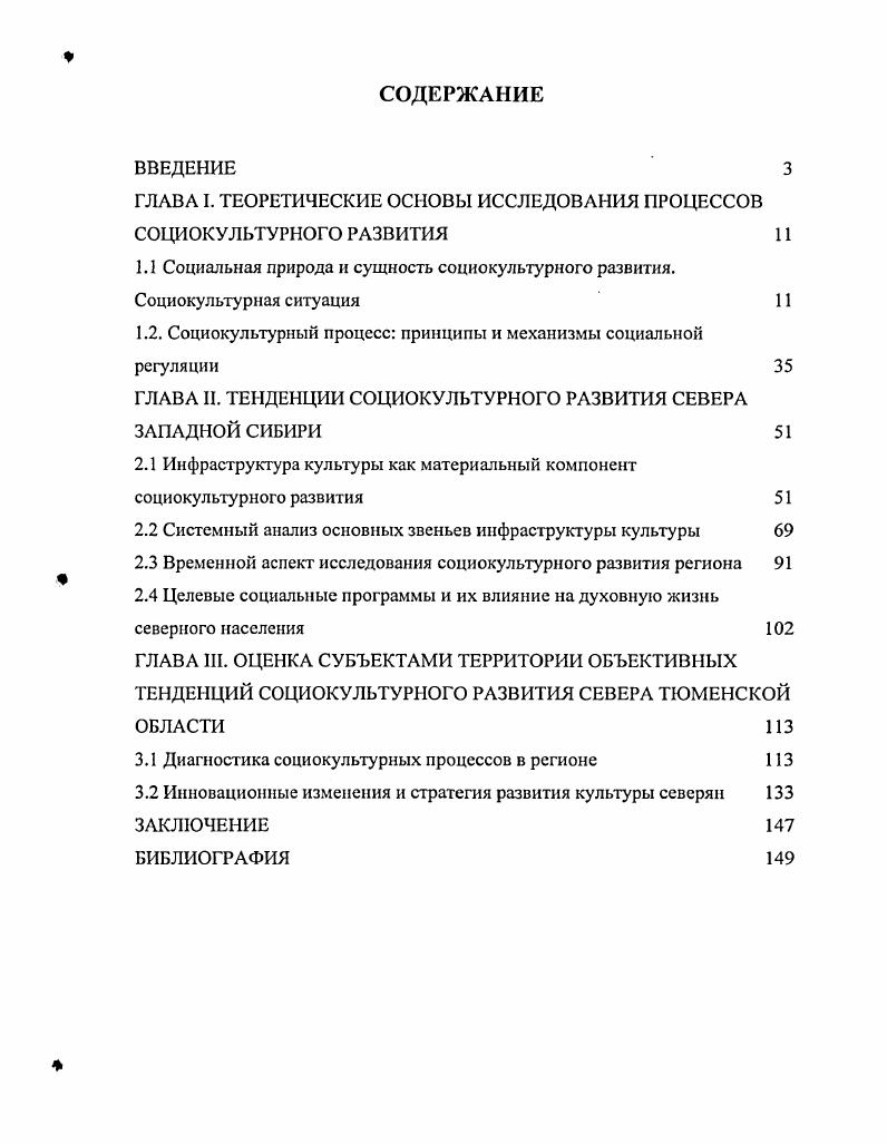 "ГЛАВА I. ТЕОРЕТИЧЕСКИЕ ОСНОВЫ ИССЛЕДОВАНИЯ ПРОЦЕССОВ СОЦИОКУЛЬТУРНОГО РАЗВИТИЯ 
