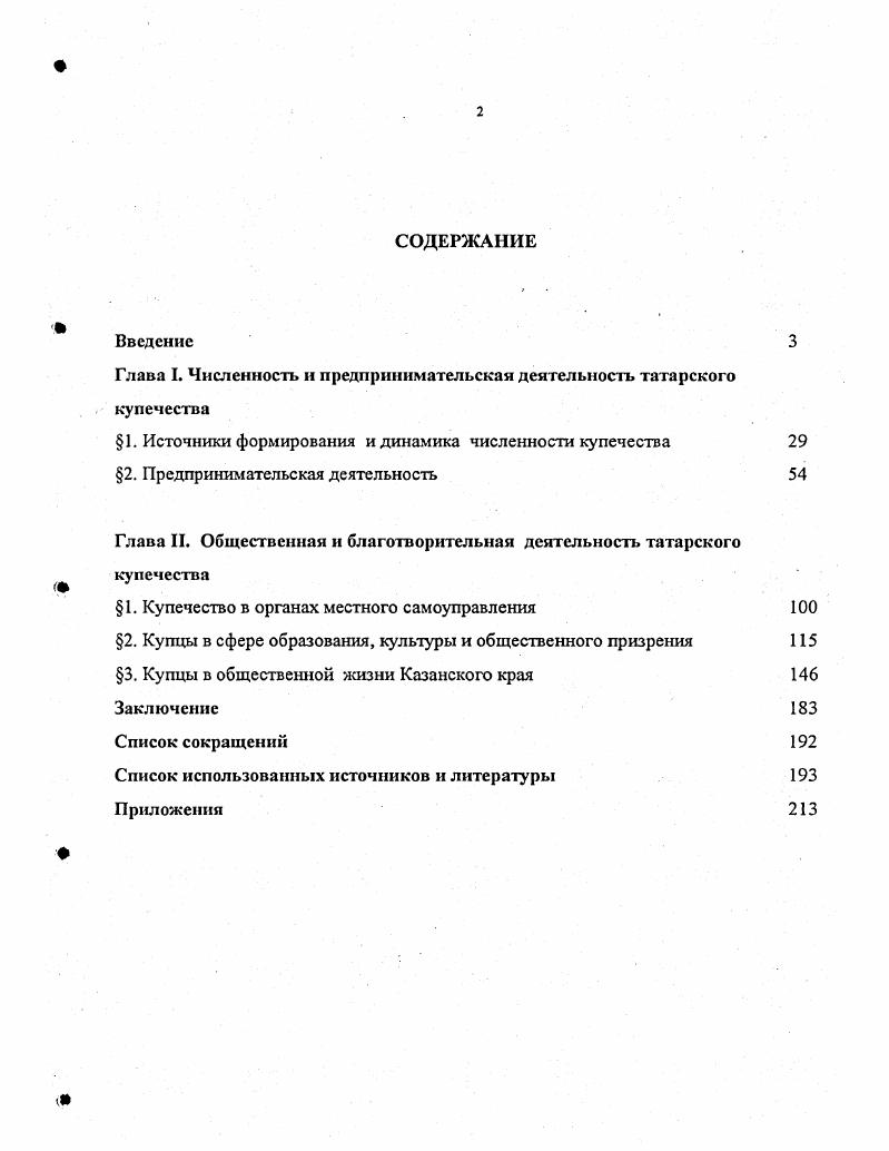 "Глава I. Численность н предпринимательская деятельность татарского купечества