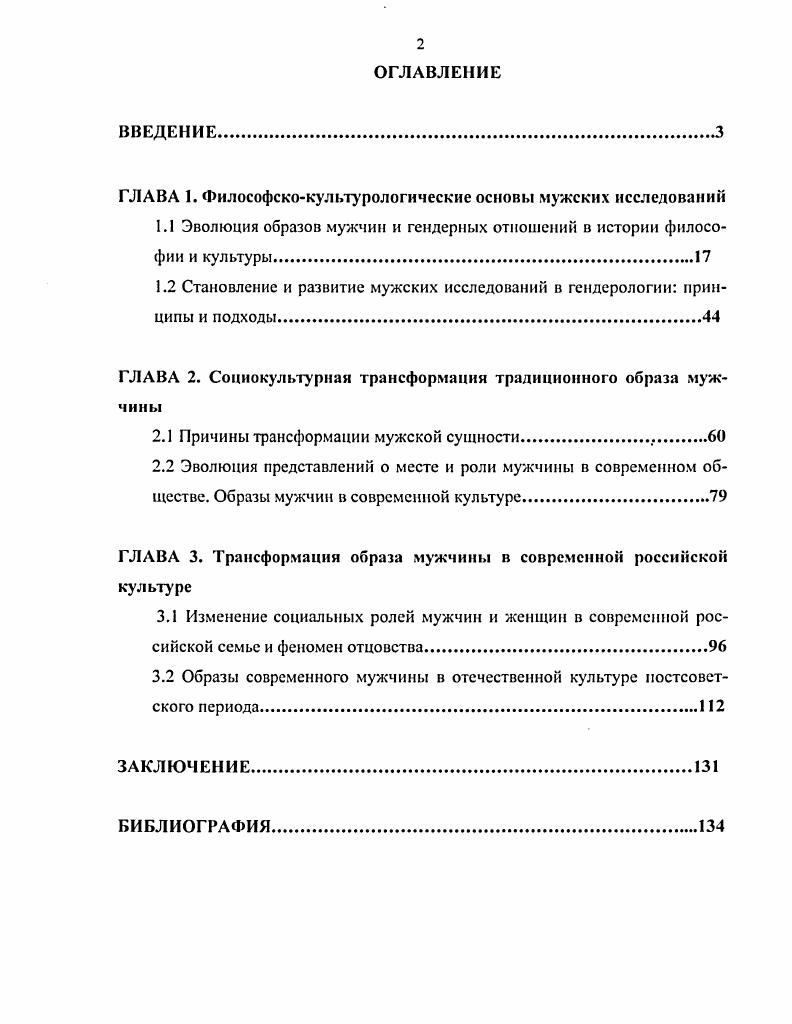 "ГЛАВА 1. Философскокультурологические основы мужских исследований