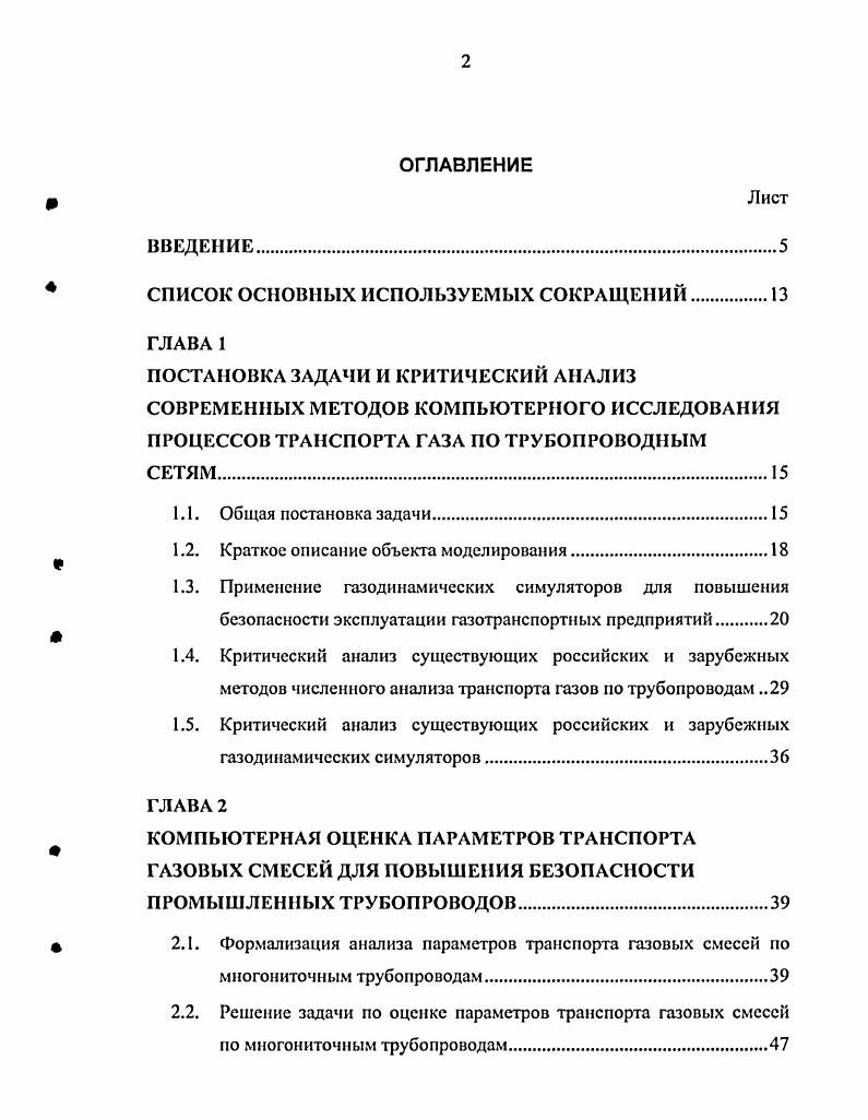 "СПИСОК ОСНОВНЫХ ИСПОЛЬЗУЕМЫХ СОКРАЩЕНИЙ.