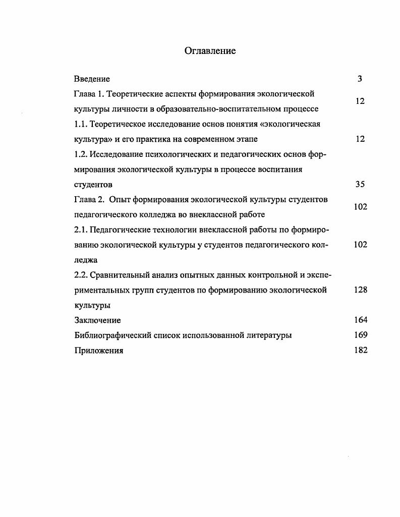 "Библиографический список использованной литературы Приложения