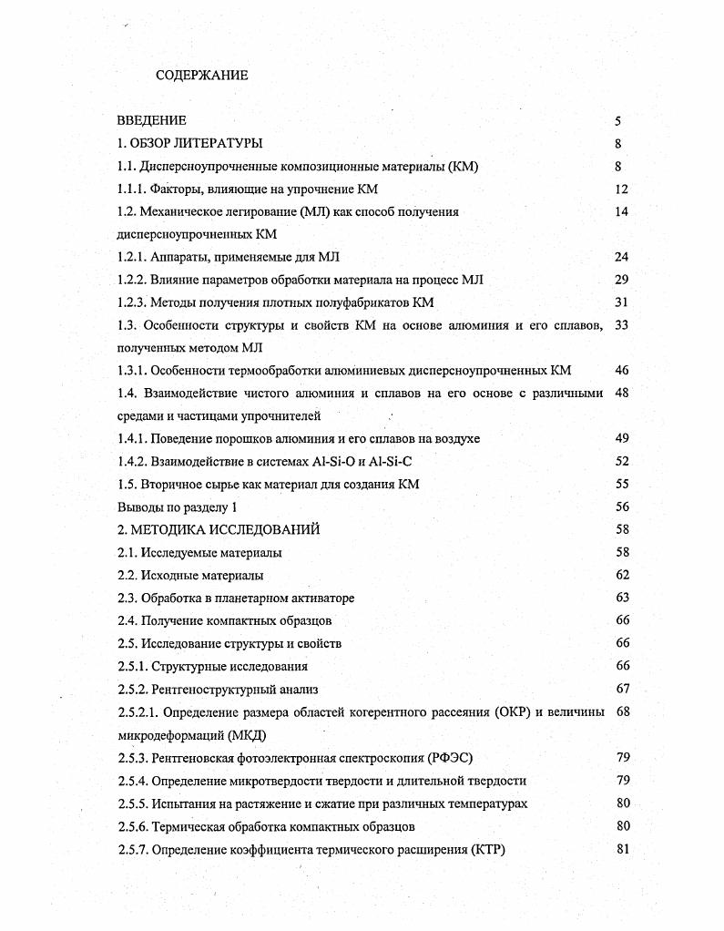 "1.1. Дисперсноупрочненные композиционные материалы КМ 