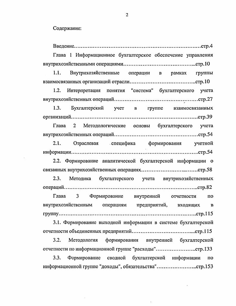"1.3. Бухгалтерский учет в группе взаимосвязанных организацийстр.