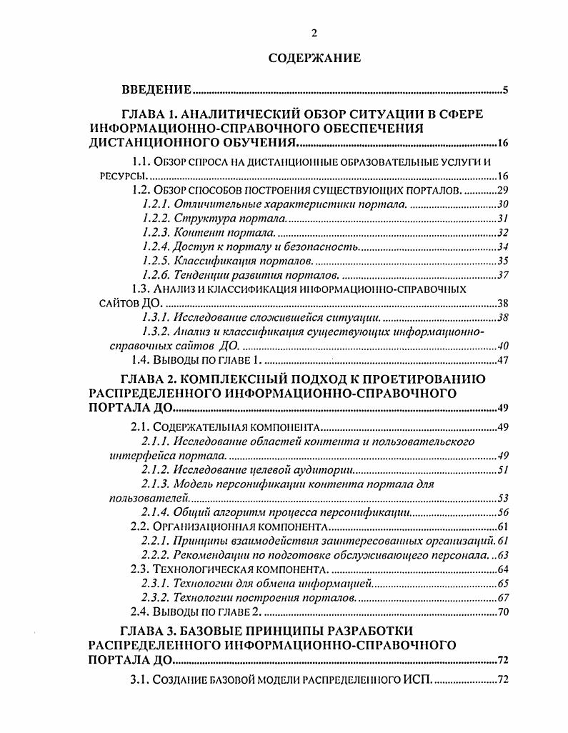 "1.1. Обзор спроса нл дистанционные образовательные услуги и