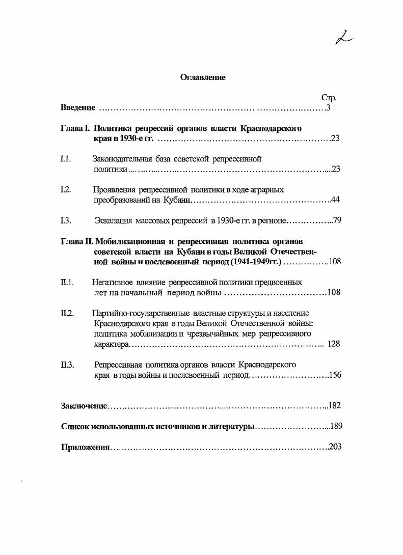 "Глава Политика репрессий орншов власти Краснодарского