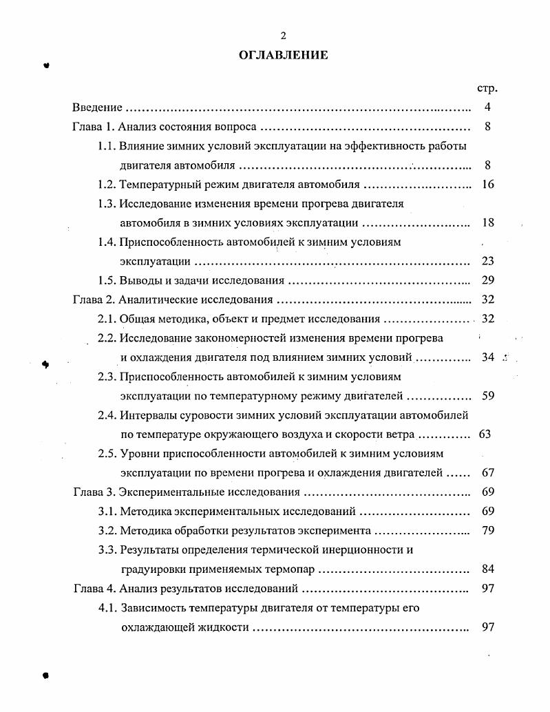 "1.2. Температурный режим двигателя автомобиля 