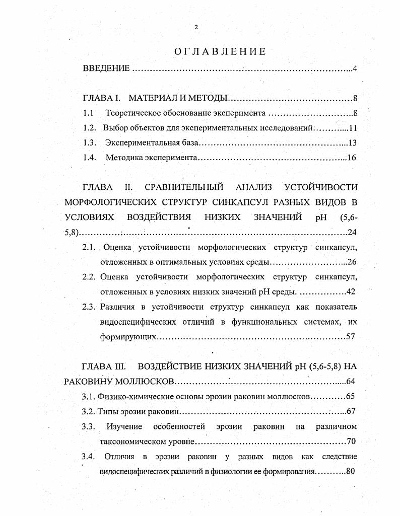 "1.1 . Теоретическое обоснование эксперимента.