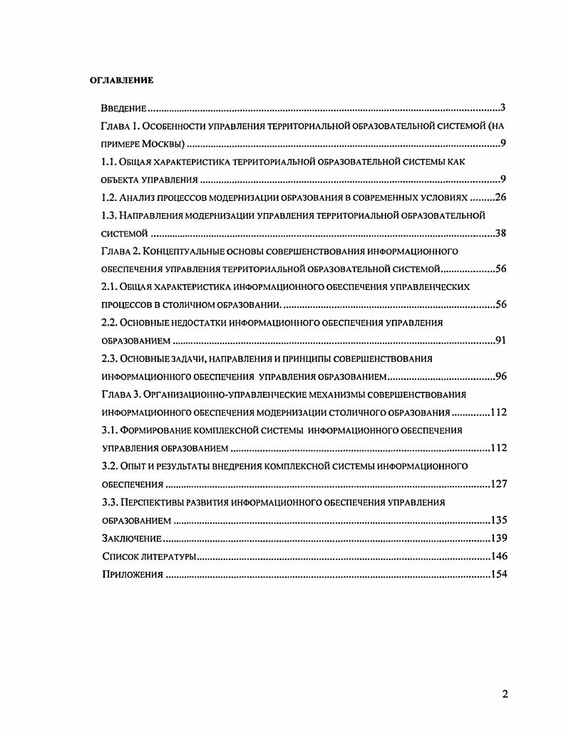 "1.2. Анализ процессов модернизации образования в современных условиях 