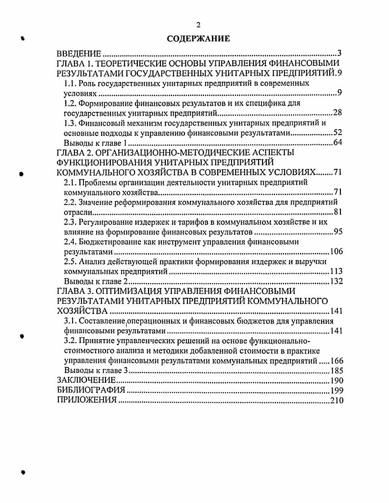 "1.1. Роль государственных унитарных предприятий в современных условиях.