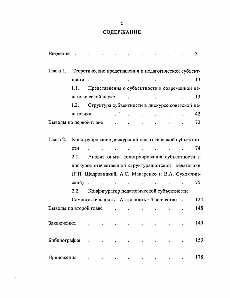 "Глава 1. Теоретические представления о педагогической субъектности . . . . . . . . 