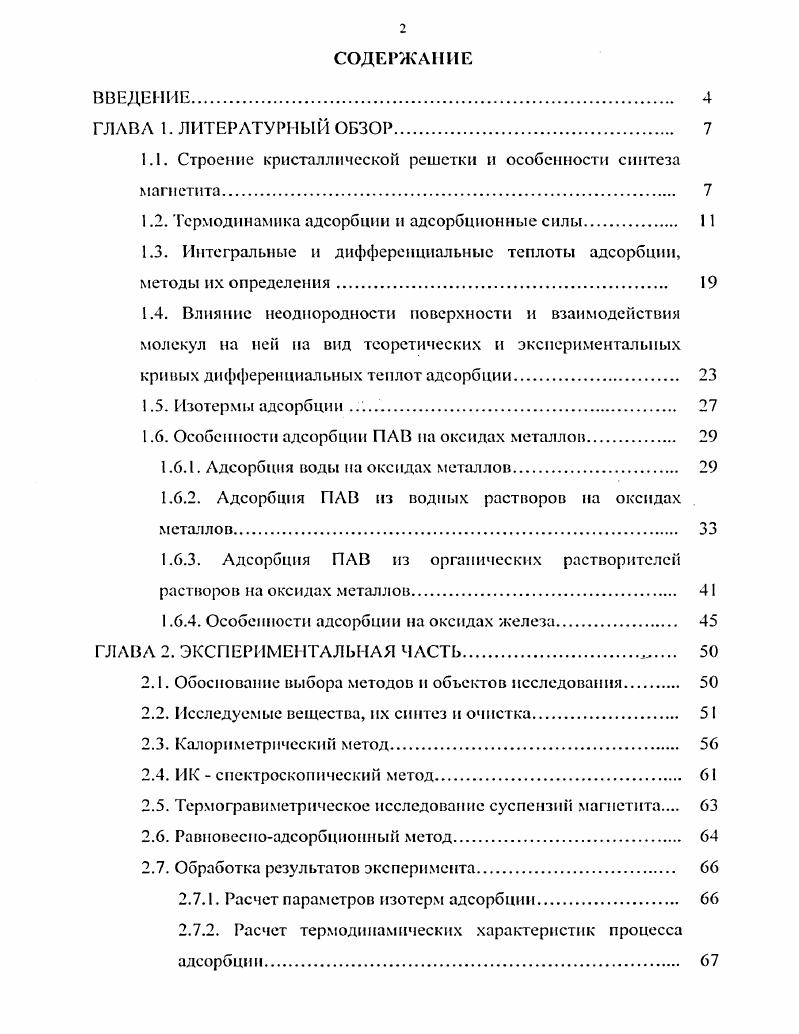 "1.1. Строение кристаллической решетки и особенности синтеза магнетита 