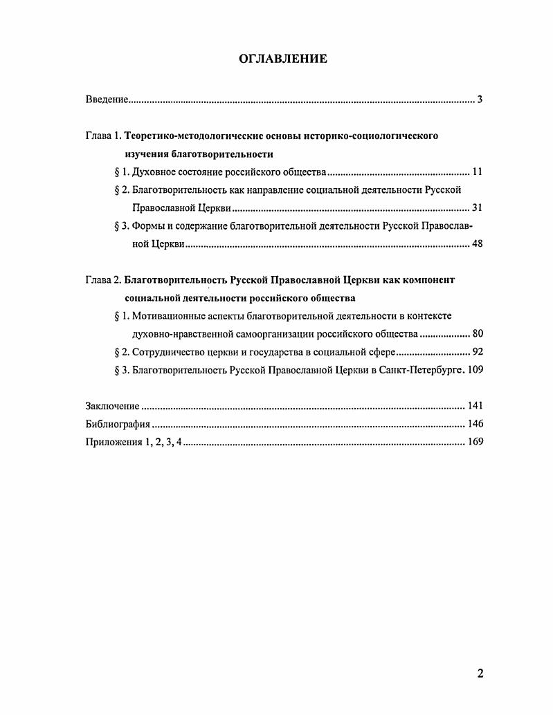 " 1. Духовное состояние российского общества