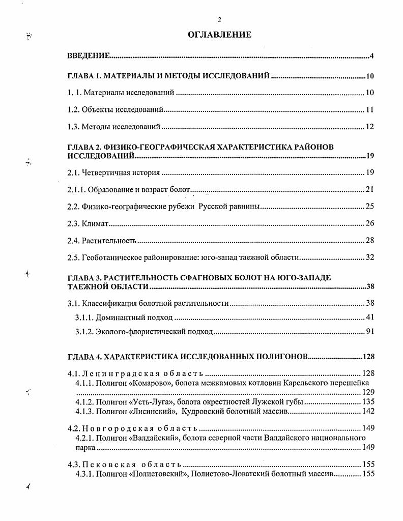 "ГЛАВА 1. МАТЕРИАЛЫ И МЕТОДЫ ИССЛЕДОВАНИЙ.