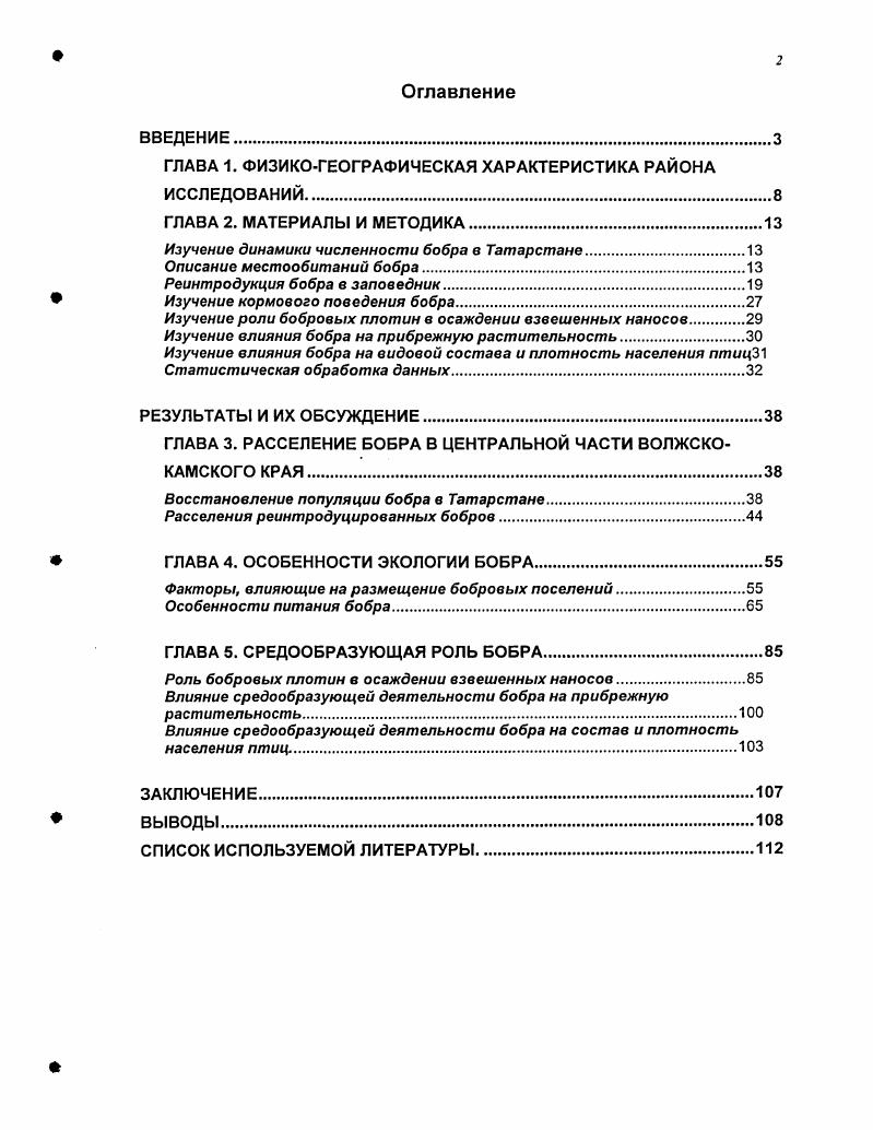 "ГЛАВА 1. ФИЗИКОГЕОГРАФИЧЕСКАЯ ХАРАКТЕРИСТИКА РАЙОНА
