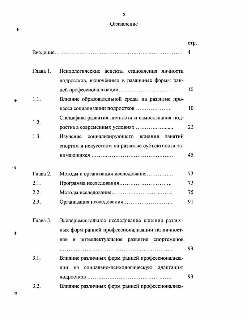 "Глава 1. Психологические аспекты становления личности