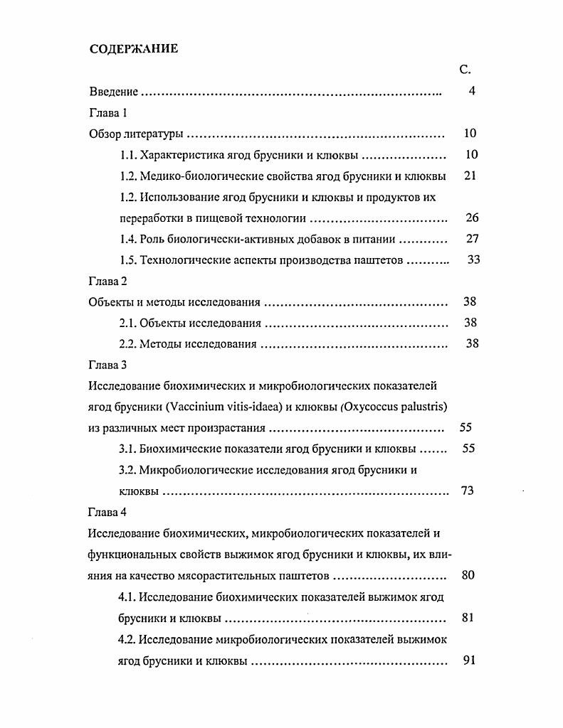 "1.1. Характеристика ягод брусники и клюквы. 