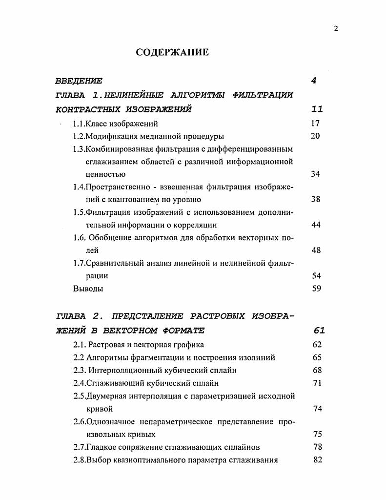 "ГЛАВА 1. НЕЛИНЕЙНЫЕ АЛГОРИТМЫ ФИЛЬТРАЦИИ КОНТРАСТНЫХ ИЗОБРАЖЕНИЙ 